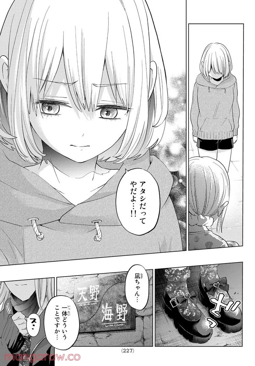 カッコウの許嫁 - 第116話 - Page 19