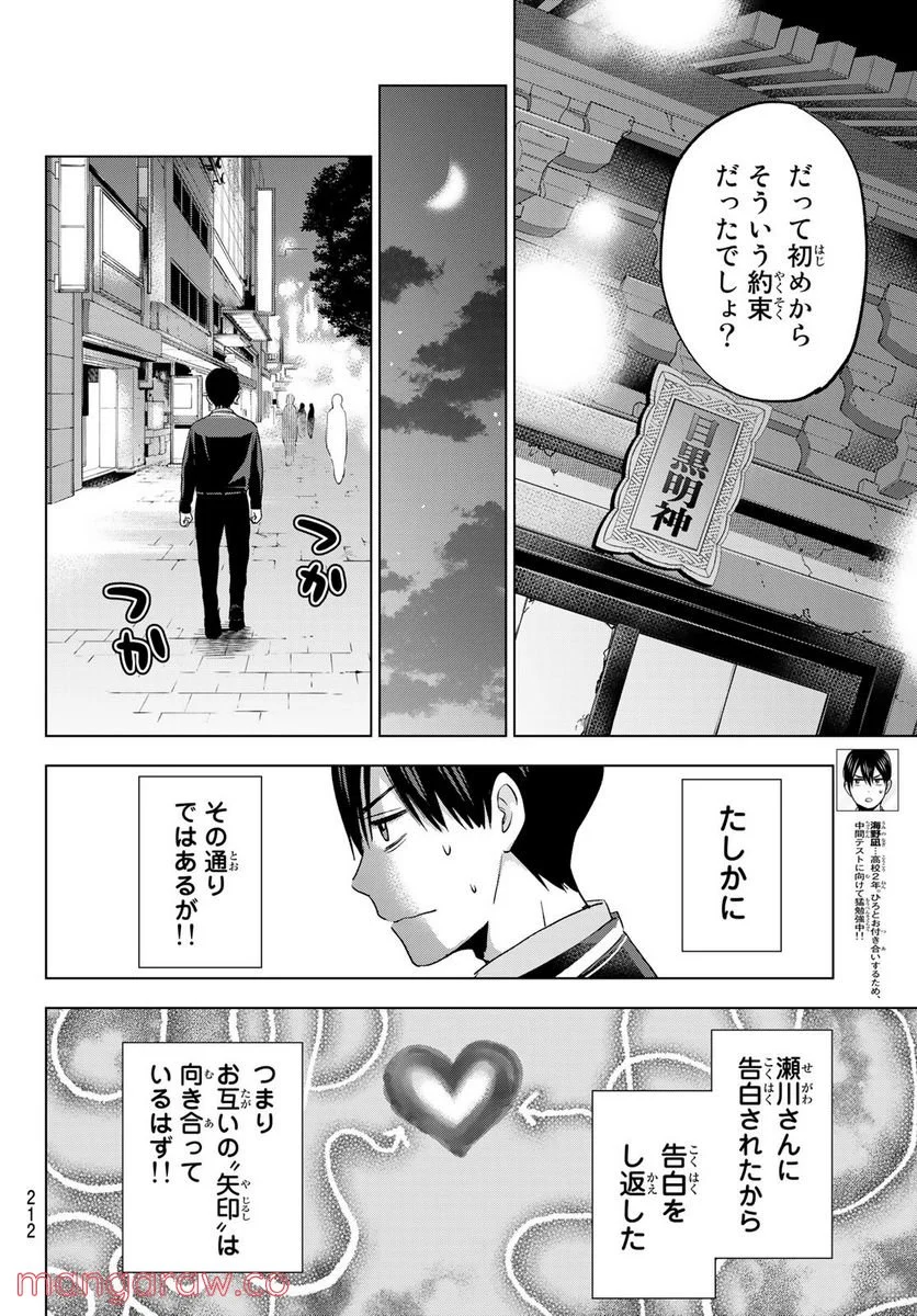 カッコウの許嫁 - 第116話 - Page 4