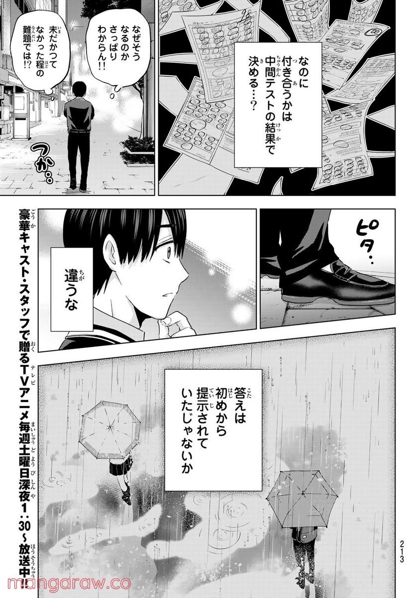 カッコウの許嫁 - 第116話 - Page 5