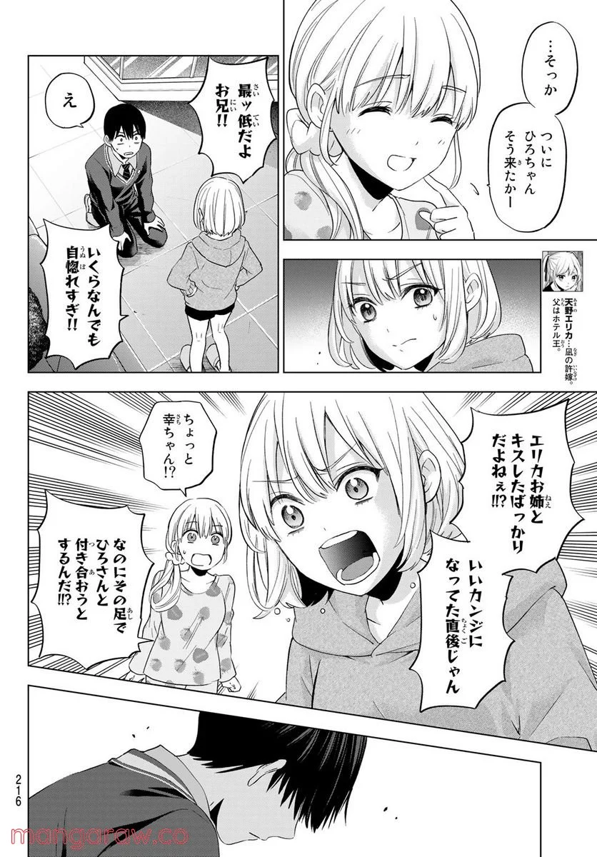 カッコウの許嫁 - 第116話 - Page 8