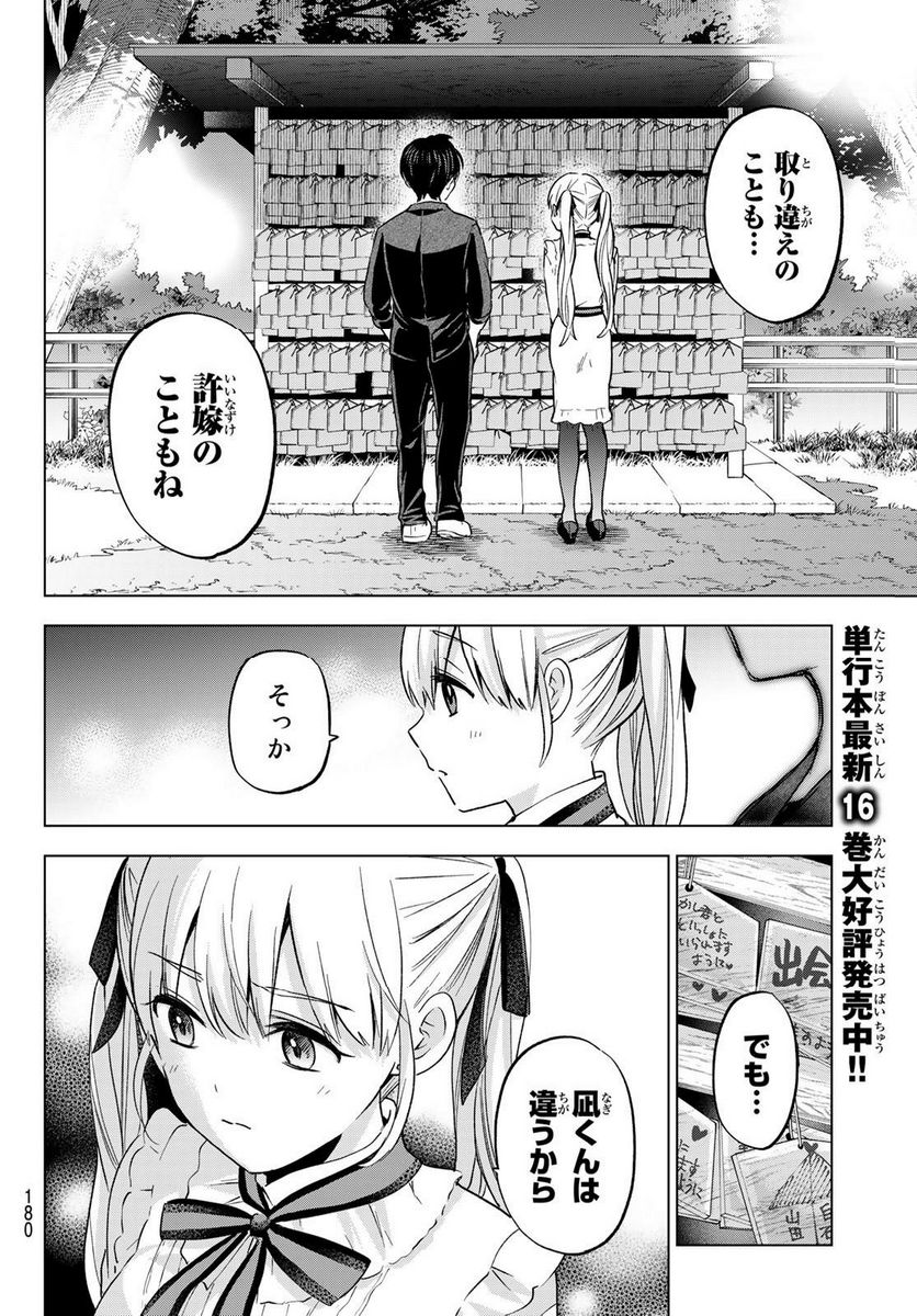 カッコウの許嫁 - 第152話 - Page 14