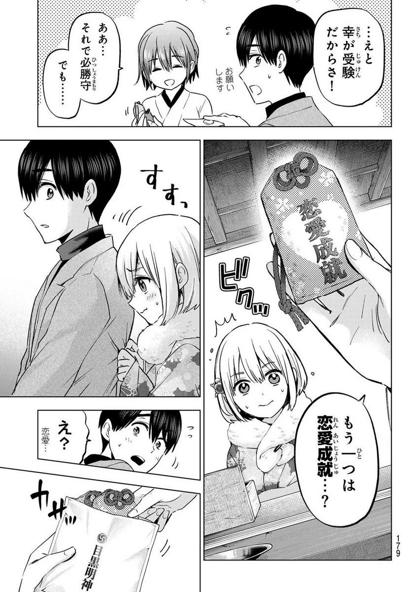 カッコウの許嫁 - 第169話 - Page 11