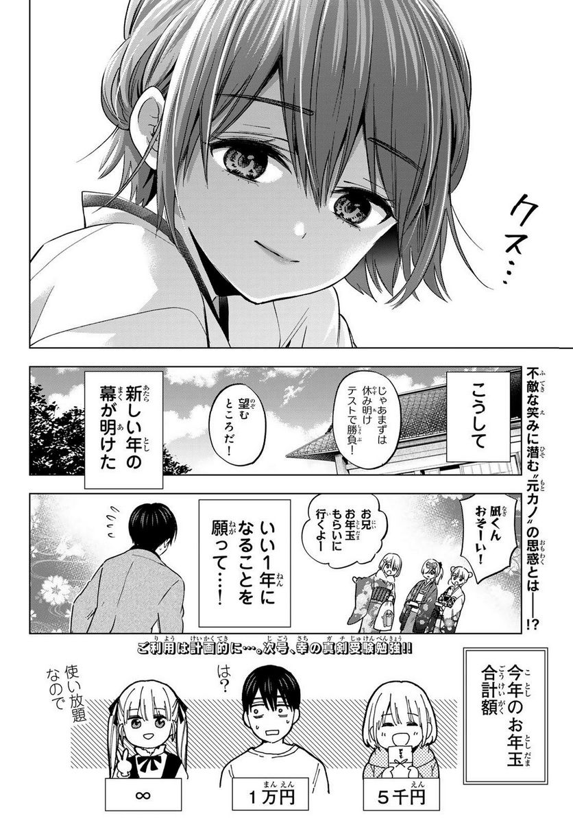 カッコウの許嫁 - 第169話 - Page 20