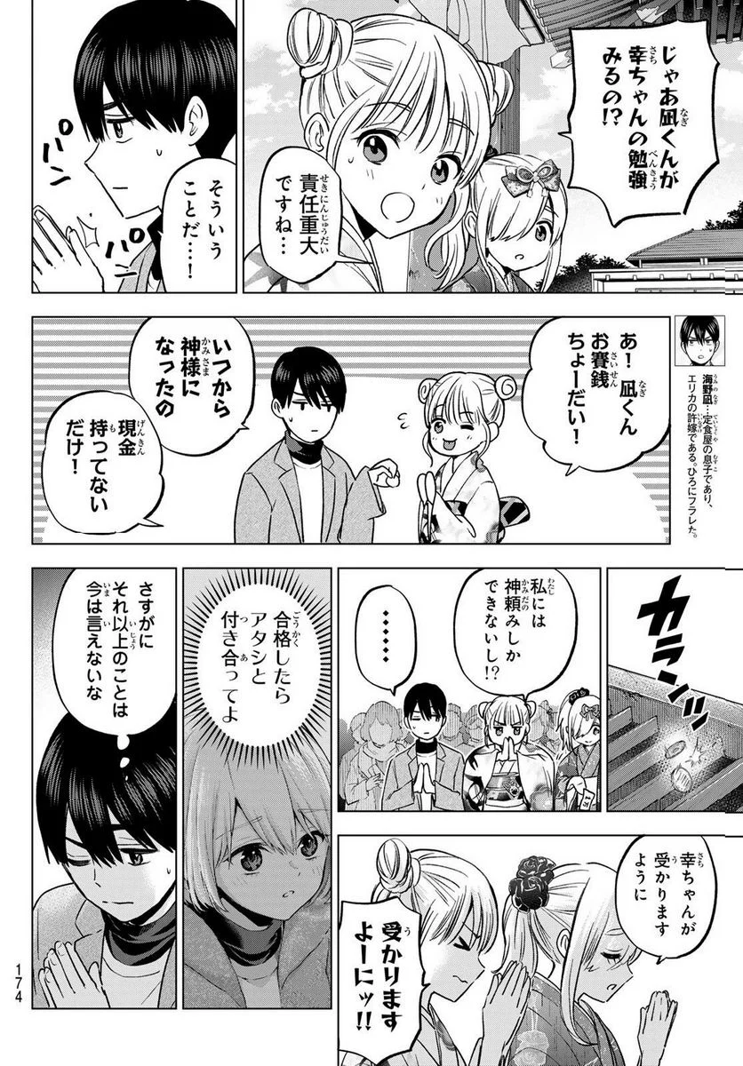 カッコウの許嫁 - 第169話 - Page 6