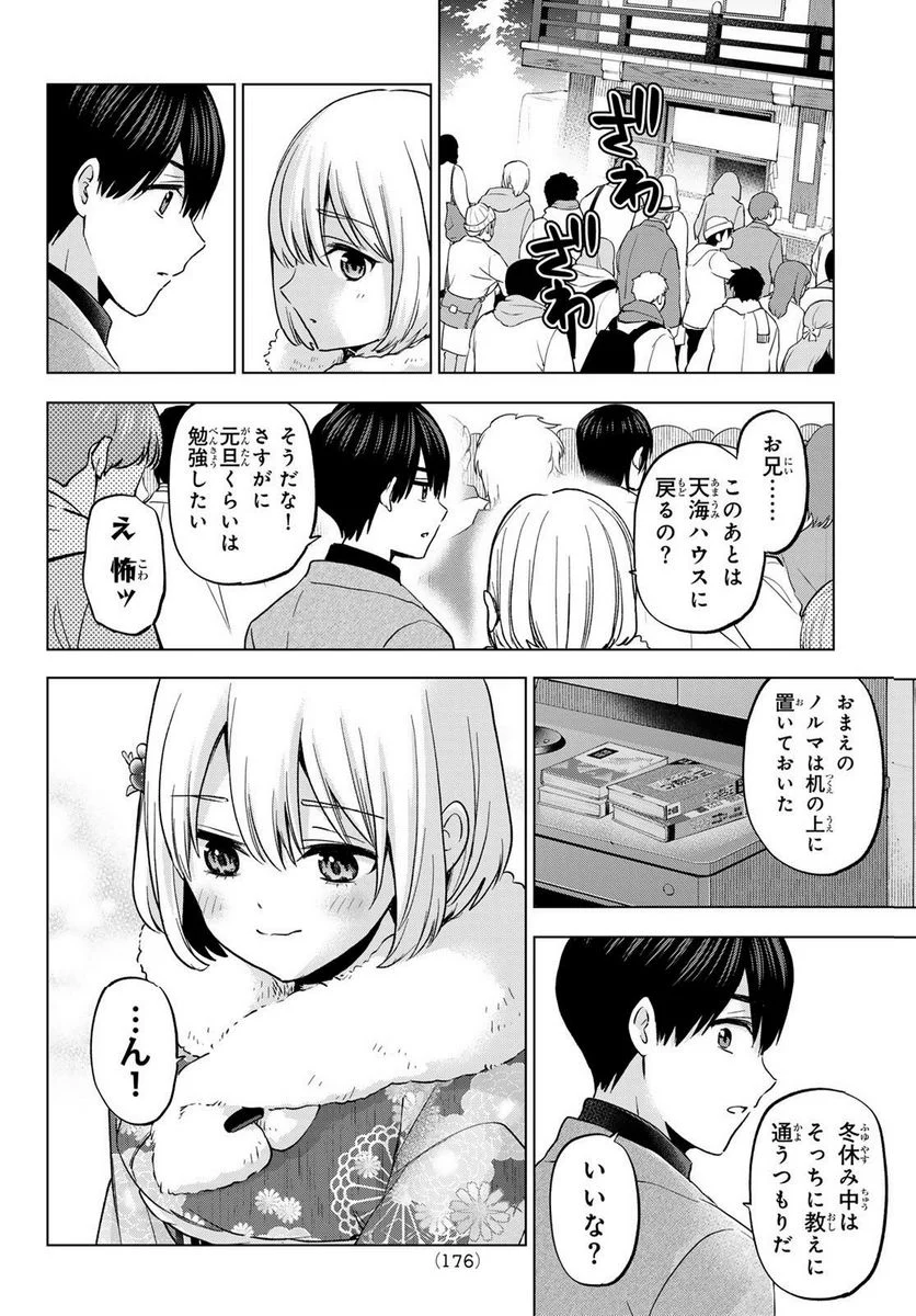 カッコウの許嫁 - 第169話 - Page 8