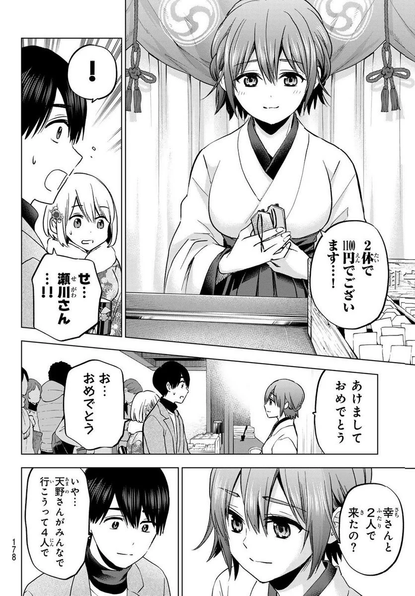 カッコウの許嫁 - 第169話 - Page 10