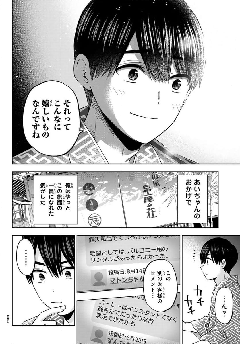 カッコウの許嫁 - 第193話 - Page 12