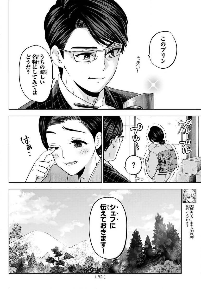 カッコウの許嫁 - 第193話 - Page 4