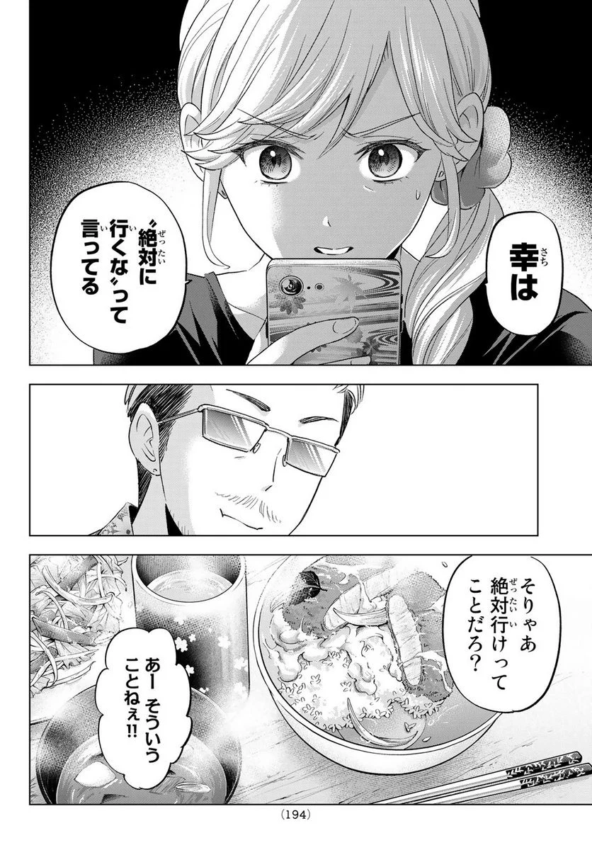 カッコウの許嫁 - 第105話 - Page 13