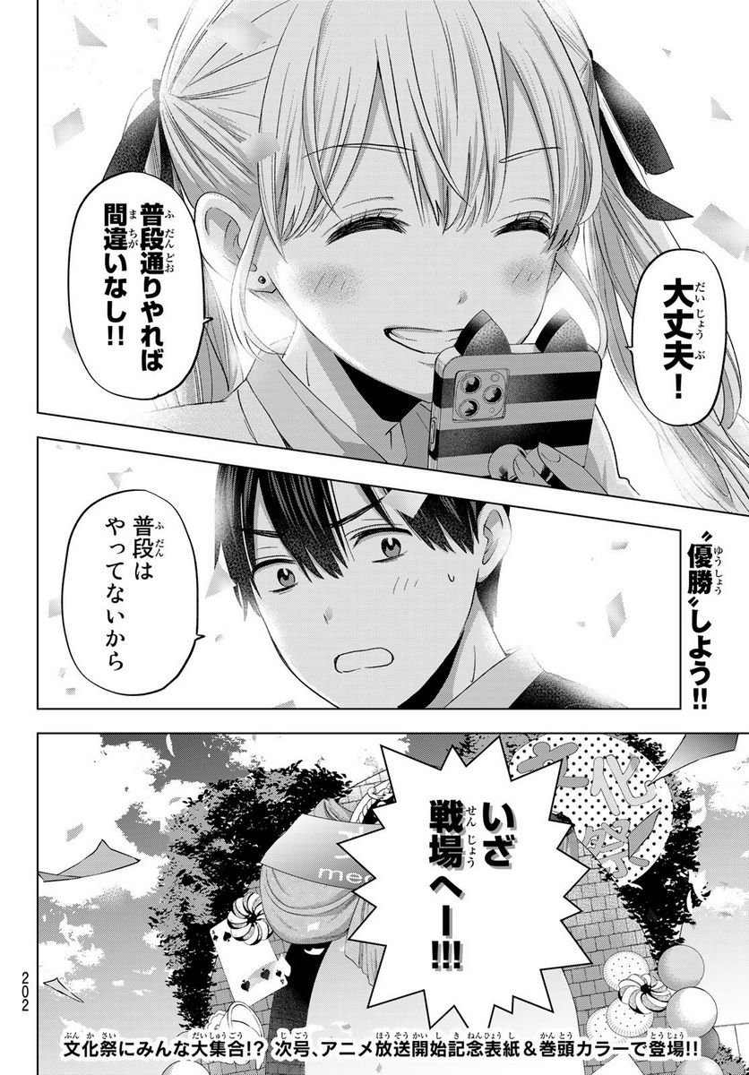 カッコウの許嫁 - 第105話 - Page 21