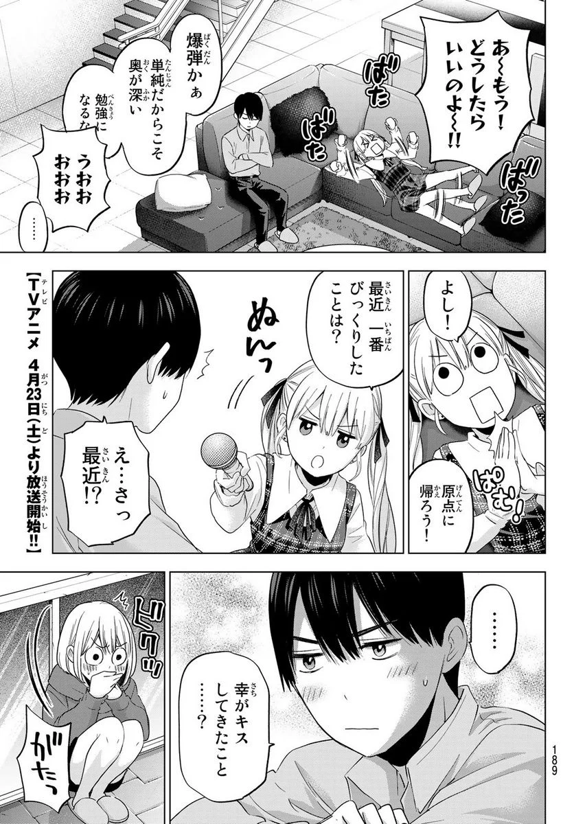 カッコウの許嫁 - 第105話 - Page 8