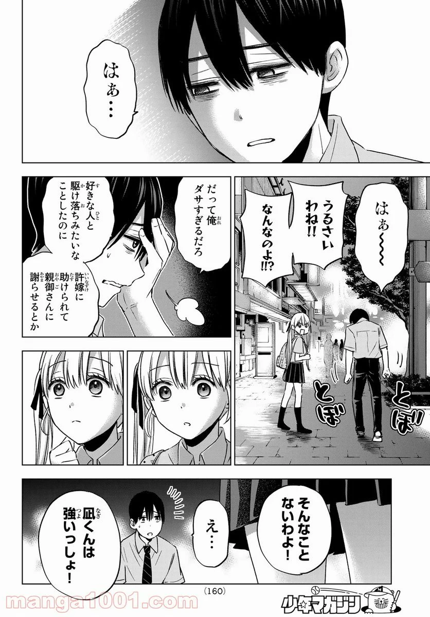 カッコウの許嫁 - 第65話 - Page 12