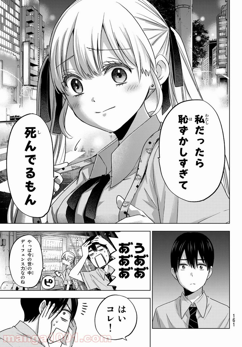 カッコウの許嫁 - 第65話 - Page 13