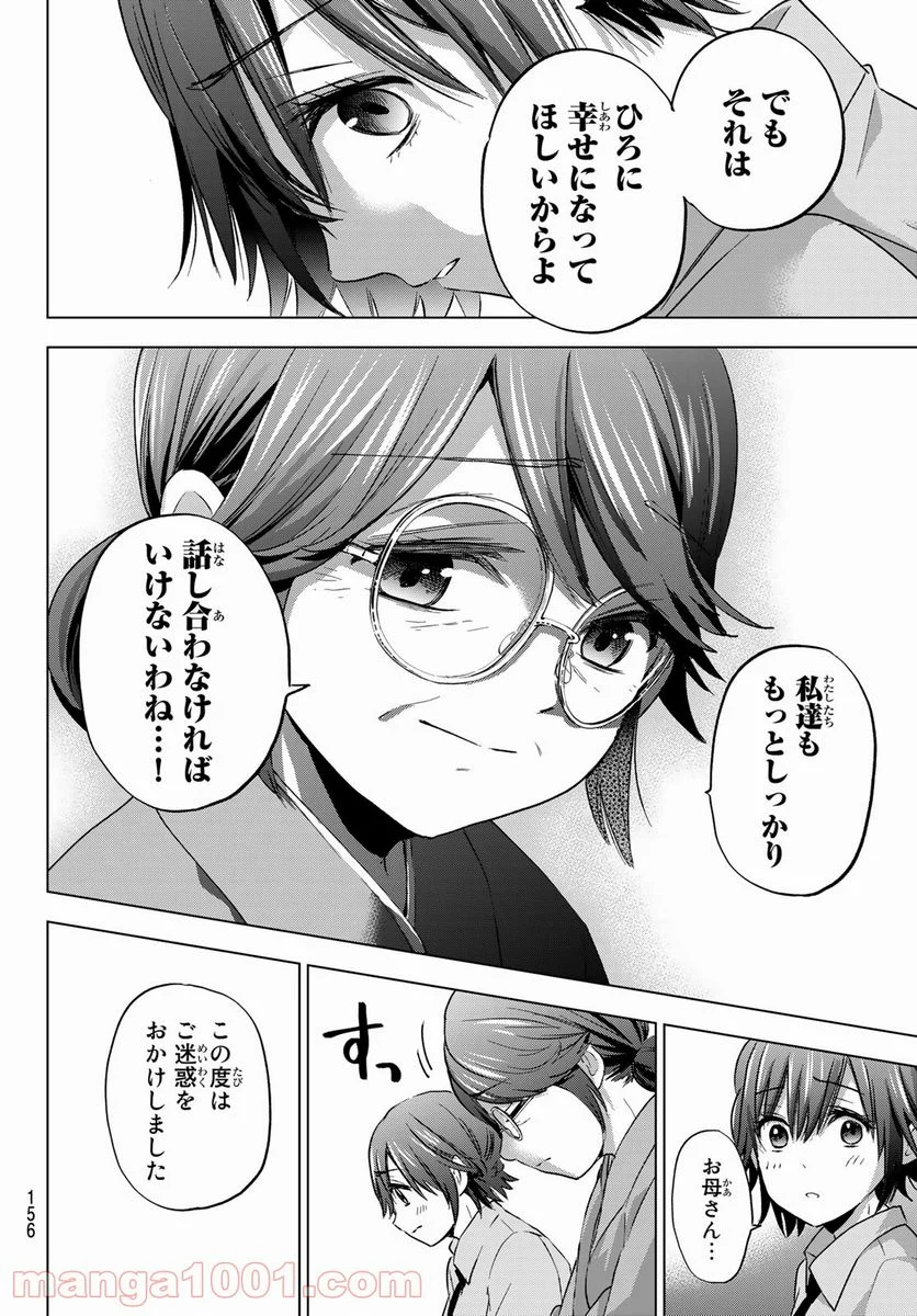 カッコウの許嫁 - 第65話 - Page 8