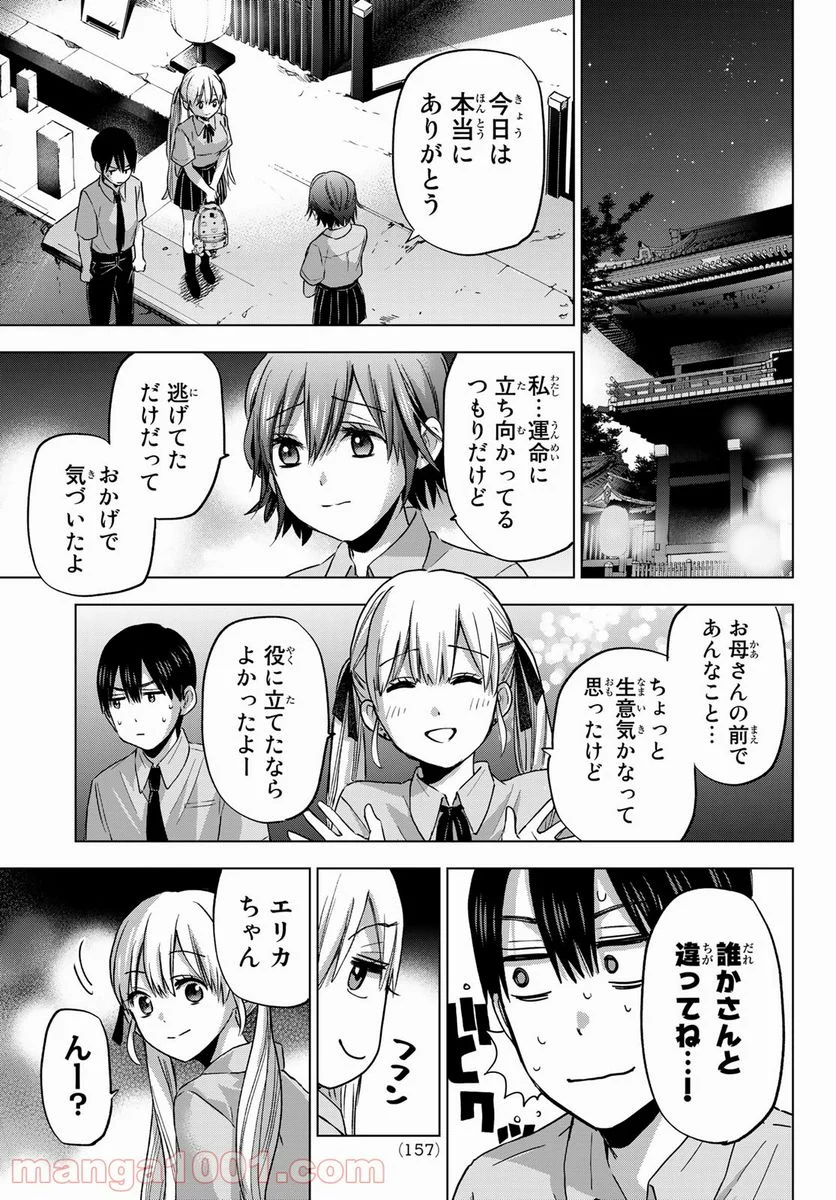 カッコウの許嫁 - 第65話 - Page 9