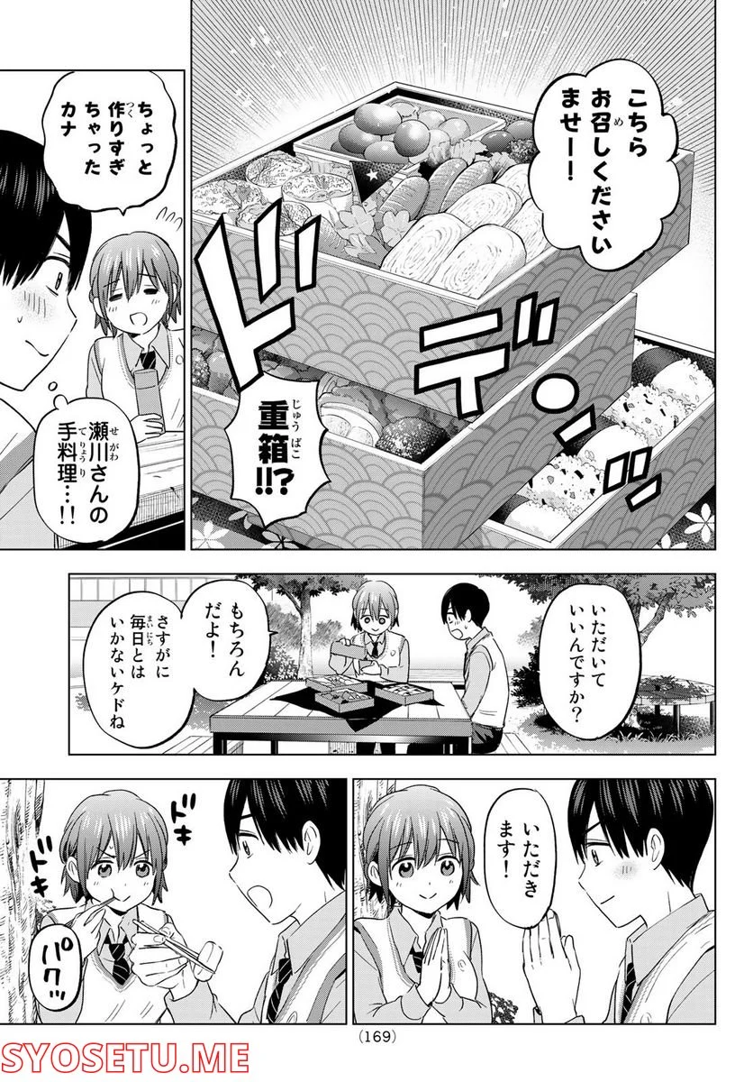 カッコウの許嫁 - 第123話 - Page 15