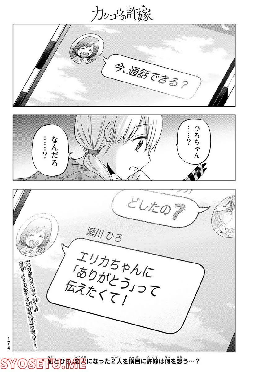 カッコウの許嫁 - 第123話 - Page 20