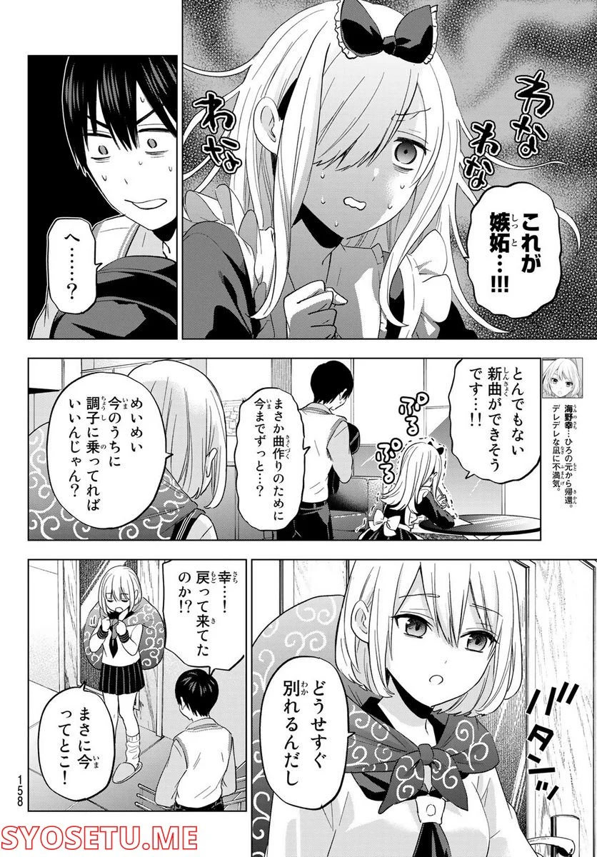 カッコウの許嫁 - 第123話 - Page 4