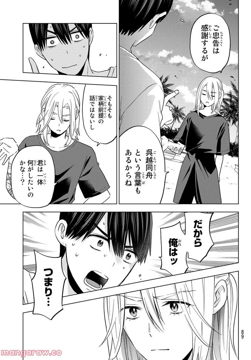 カッコウの許嫁 - 第131話 - Page 6