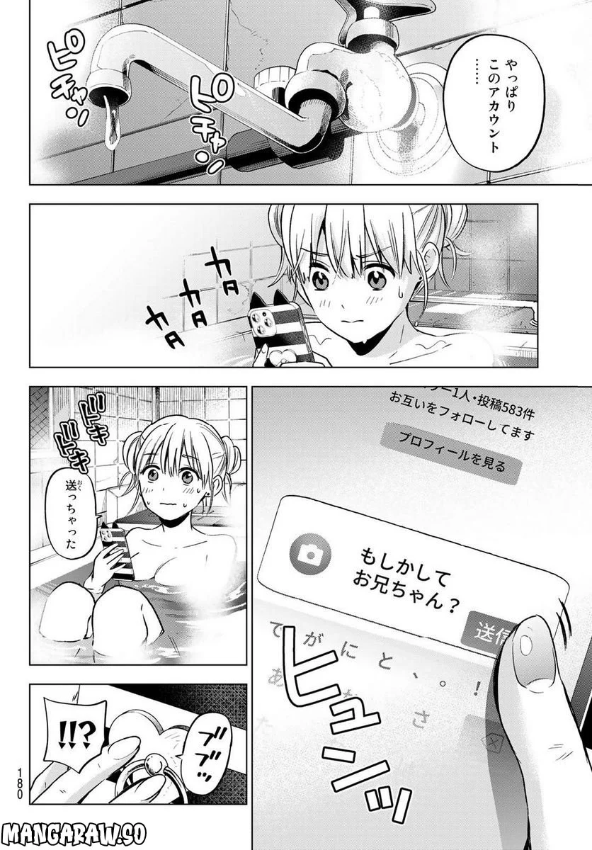 カッコウの許嫁 - 第150話 - Page 14