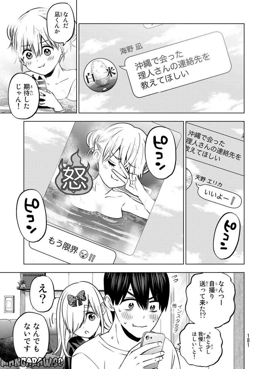 カッコウの許嫁 - 第150話 - Page 15