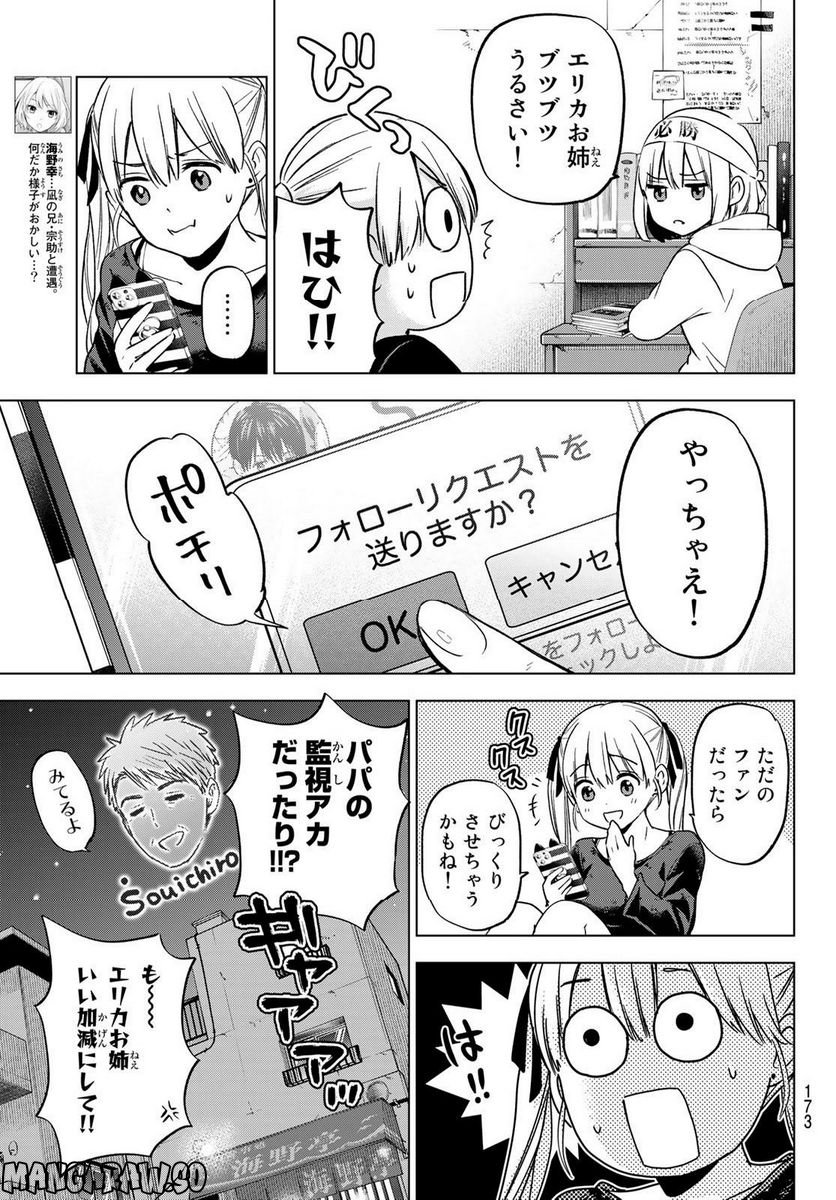 カッコウの許嫁 - 第150話 - Page 7