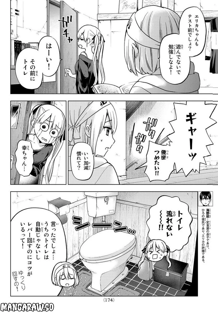 カッコウの許嫁 - 第150話 - Page 8