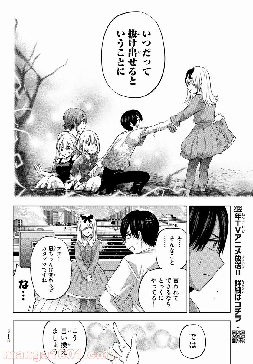 カッコウの許嫁 - 第73話 - Page 12