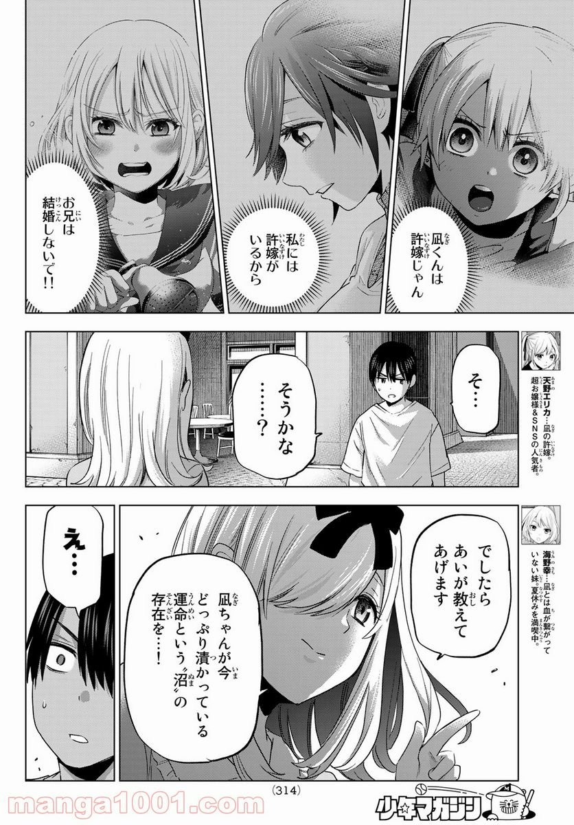 カッコウの許嫁 - 第73話 - Page 8