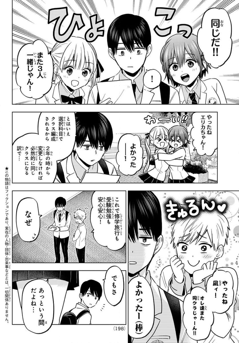 カッコウの許嫁 - 第206話 - Page 2