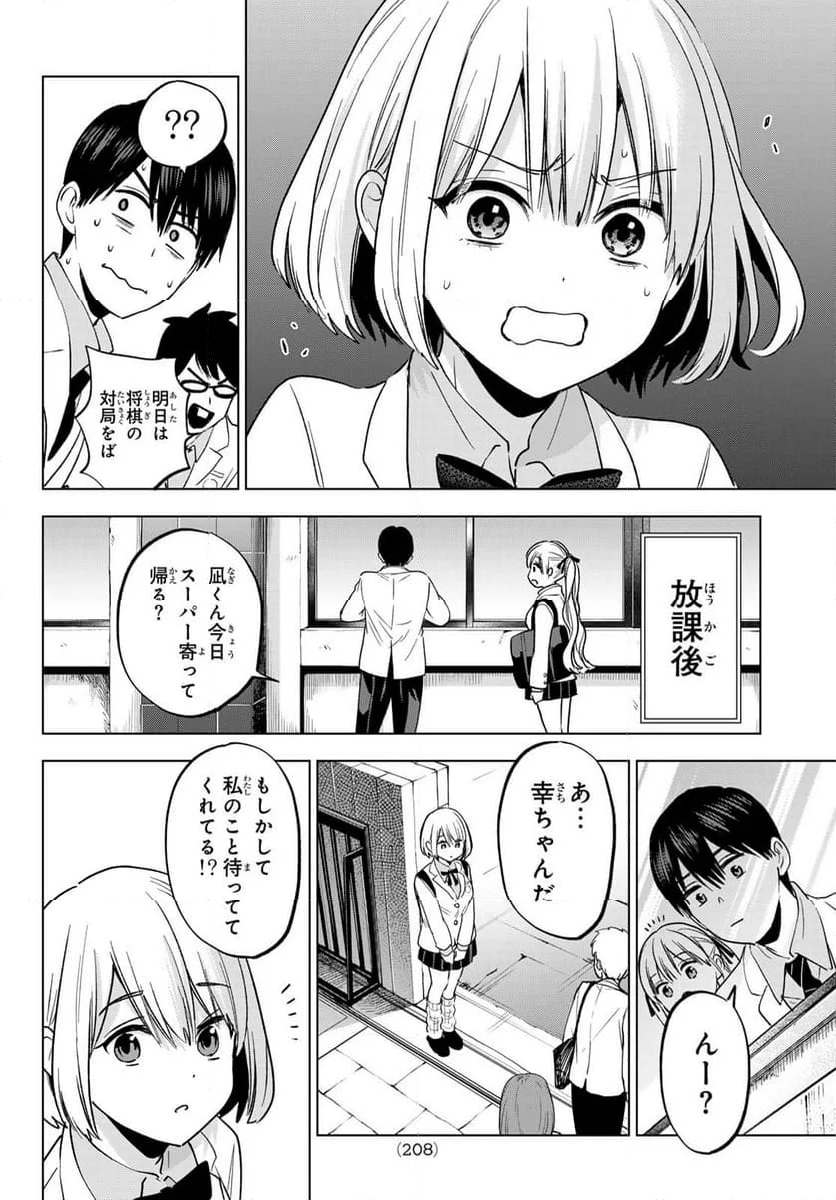 カッコウの許嫁 - 第206話 - Page 12