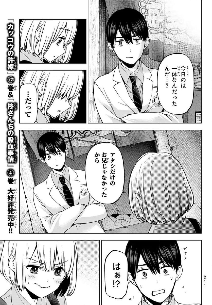 カッコウの許嫁 - 第206話 - Page 15