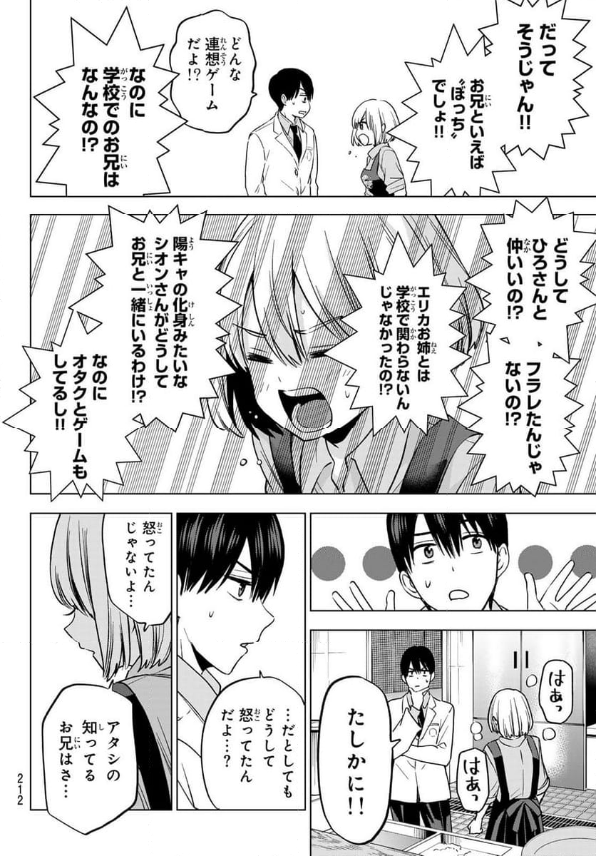 カッコウの許嫁 - 第206話 - Page 16