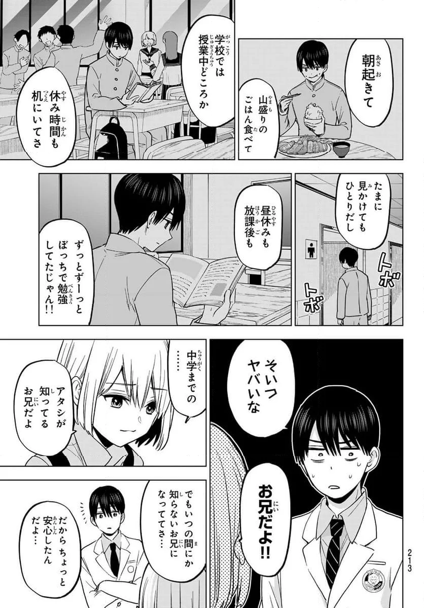 カッコウの許嫁 - 第206話 - Page 17