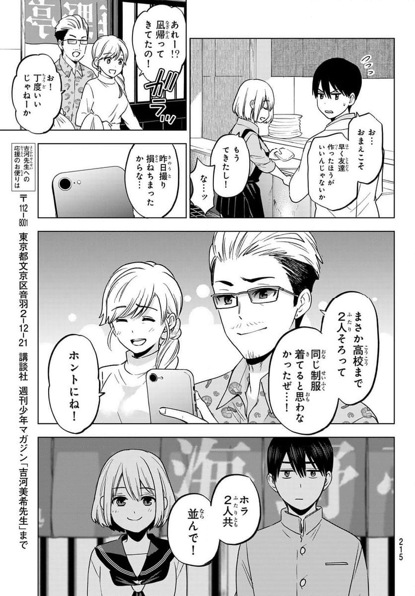 カッコウの許嫁 - 第206話 - Page 19