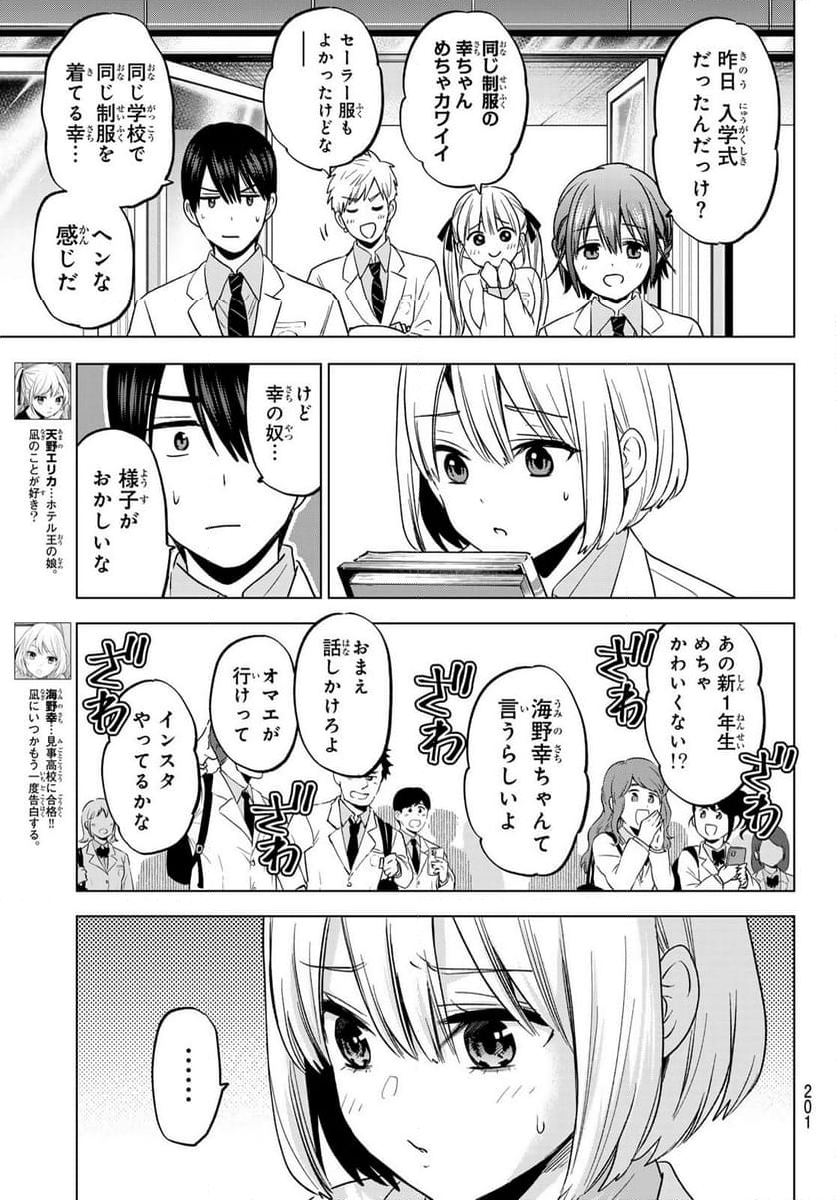 カッコウの許嫁 - 第206話 - Page 5