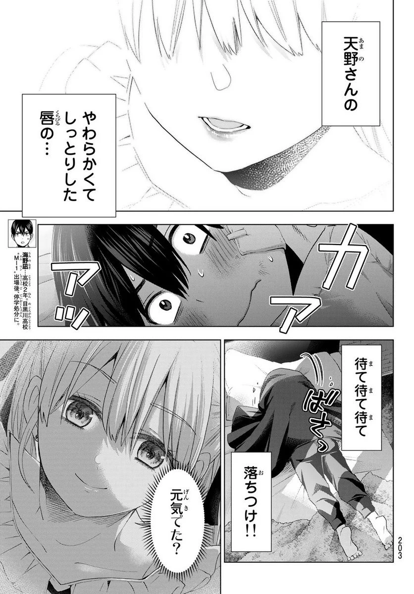 カッコウの許嫁 - 第109話 - Page 3