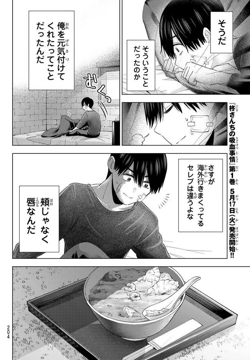 カッコウの許嫁 - 第109話 - Page 4