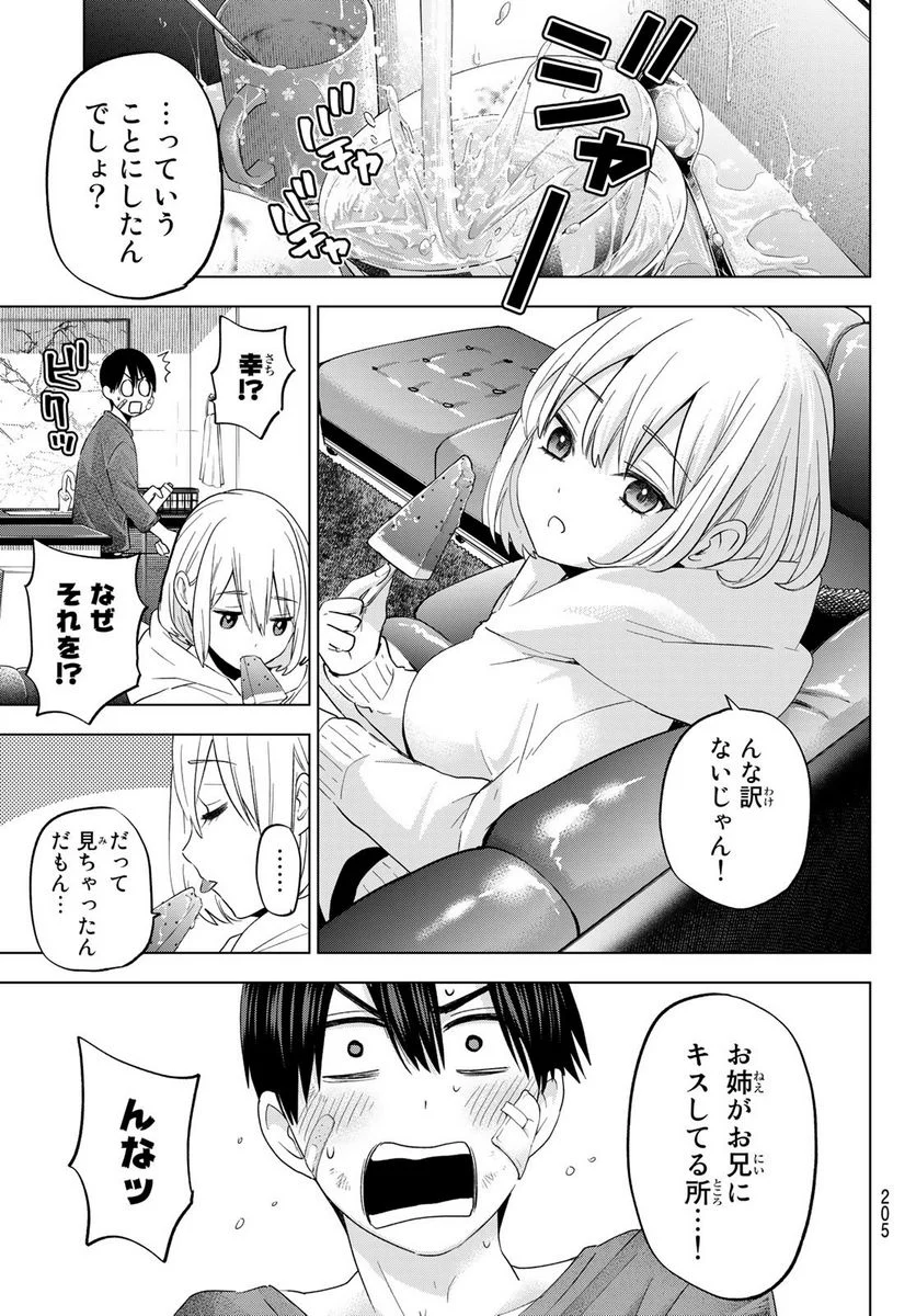 カッコウの許嫁 - 第109話 - Page 5