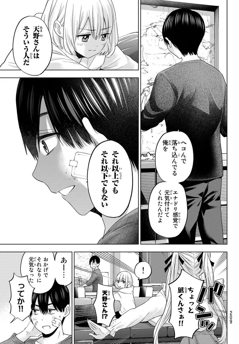 カッコウの許嫁 - 第109話 - Page 9