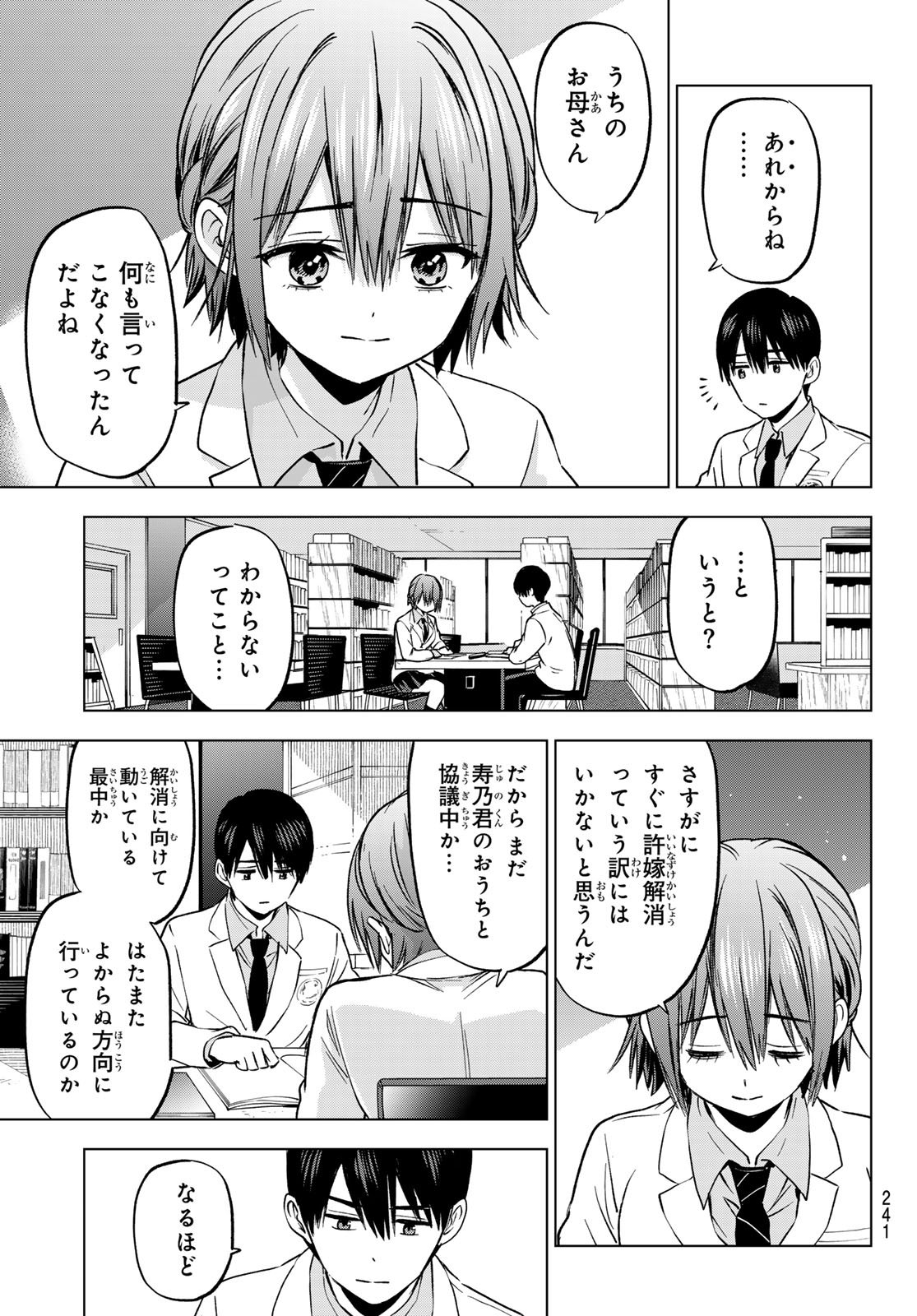 カッコウの許嫁 - 第220話 - Page 11