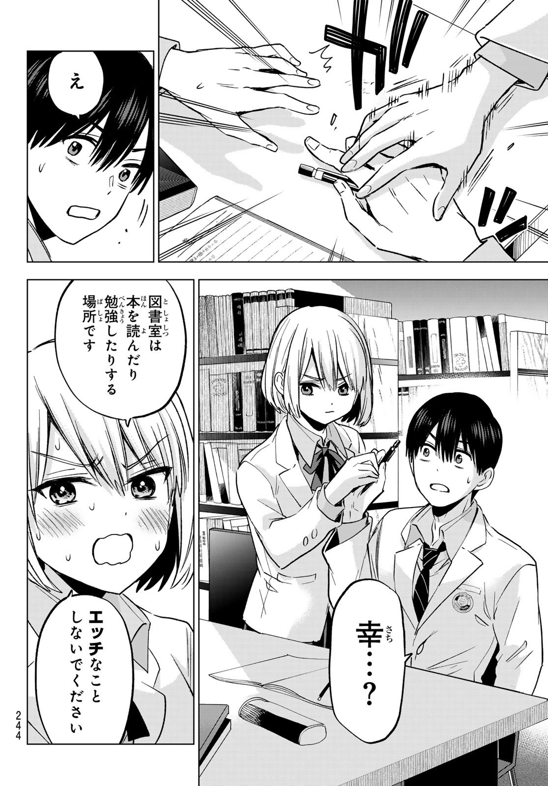 カッコウの許嫁 - 第220話 - Page 14