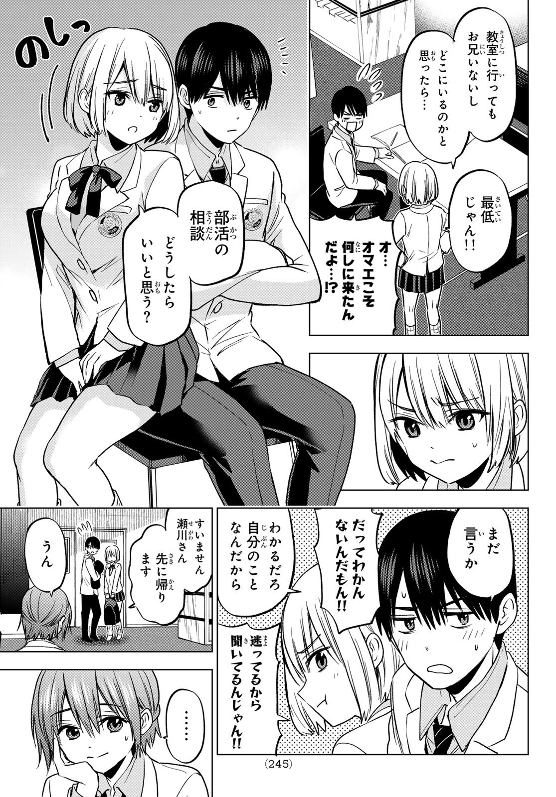 カッコウの許嫁 - 第220話 - Page 15