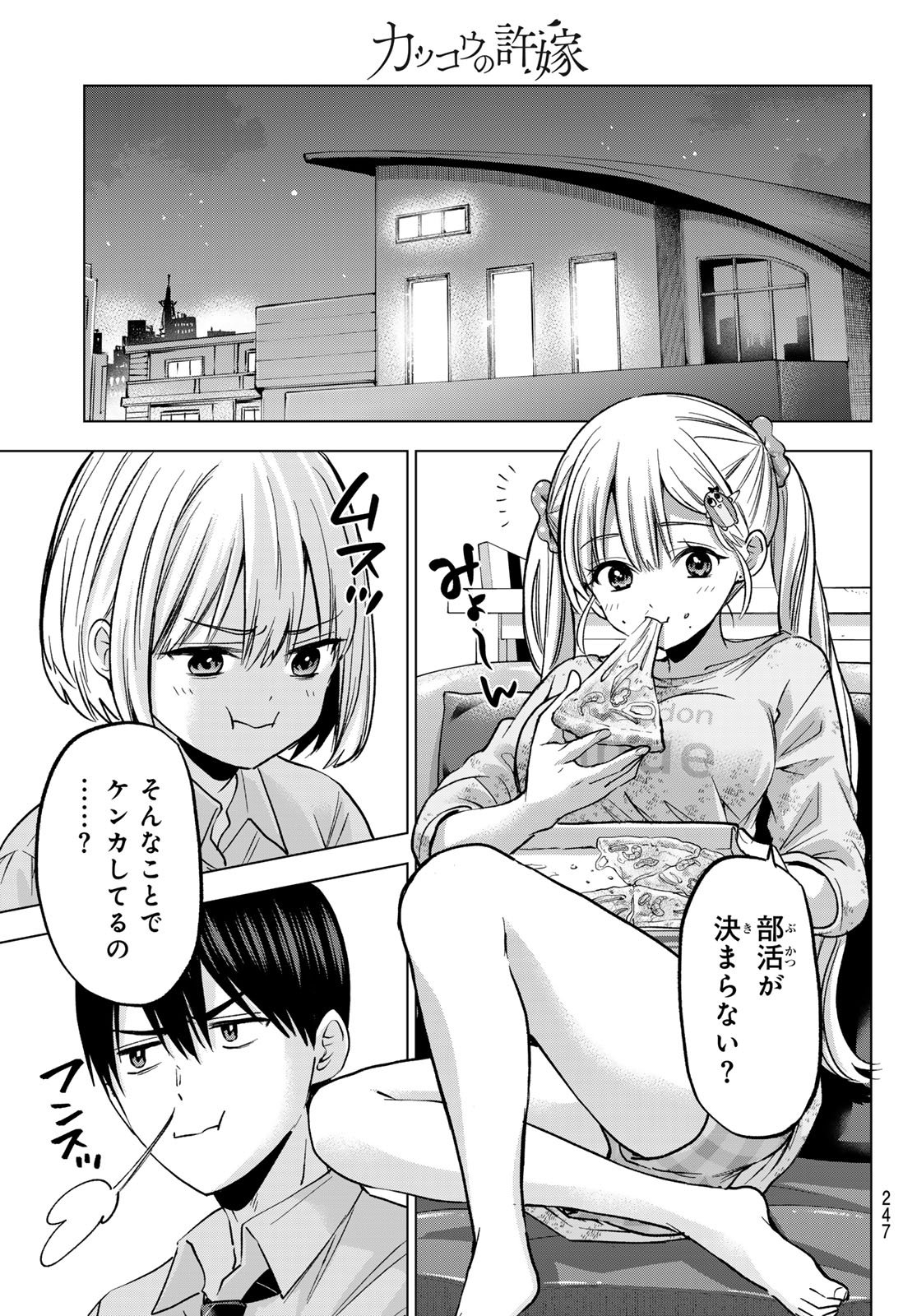 カッコウの許嫁 - 第220話 - Page 17