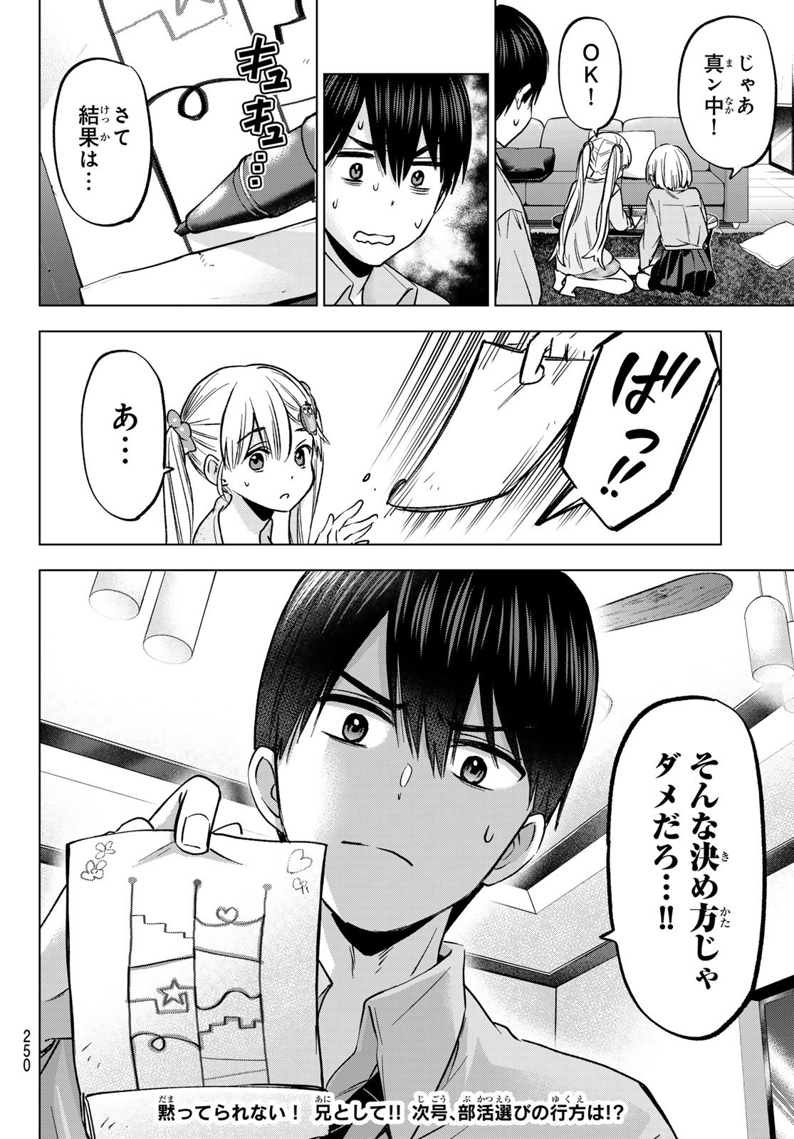 カッコウの許嫁 - 第220話 - Page 20