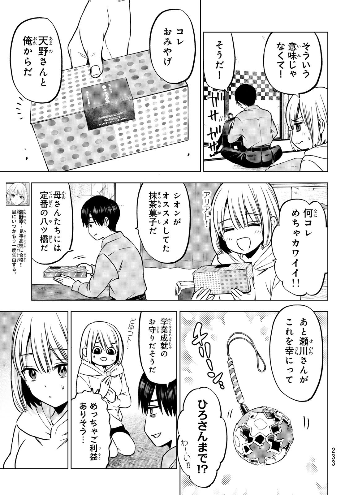 カッコウの許嫁 - 第220話 - Page 3