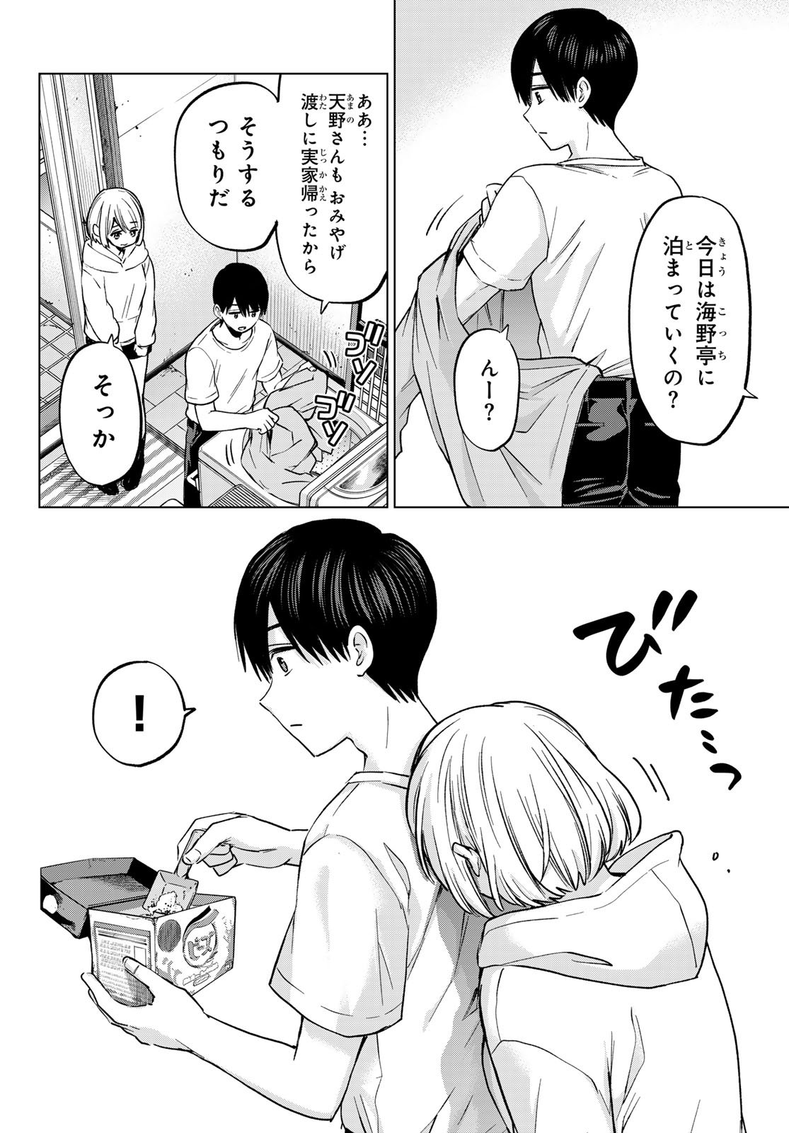 カッコウの許嫁 - 第220話 - Page 4