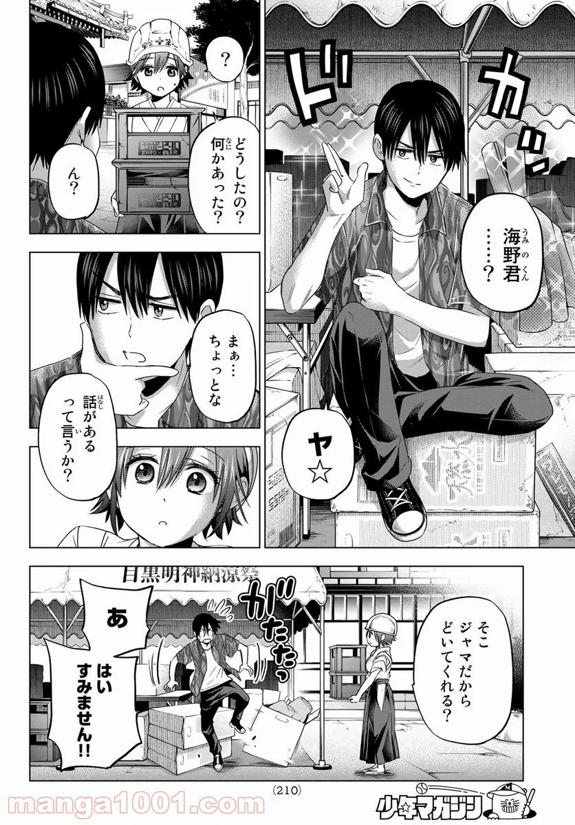 カッコウの許嫁 - 第74話 - Page 12