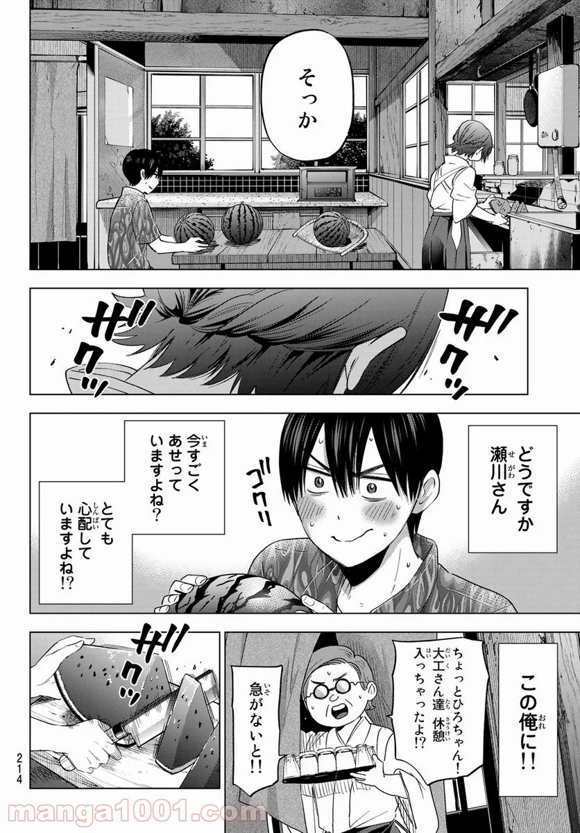 カッコウの許嫁 - 第74話 - Page 16