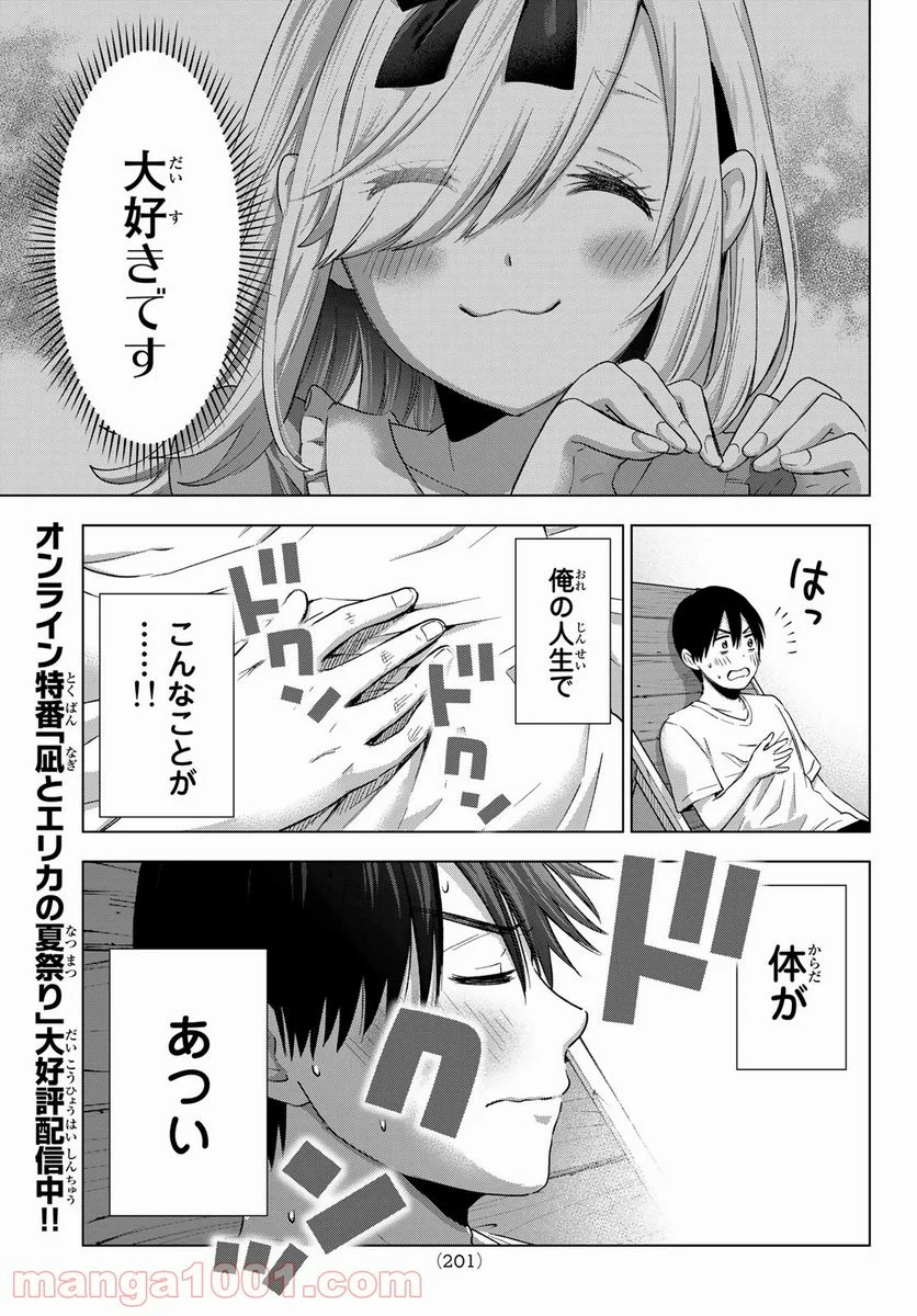 カッコウの許嫁 - 第74話 - Page 3